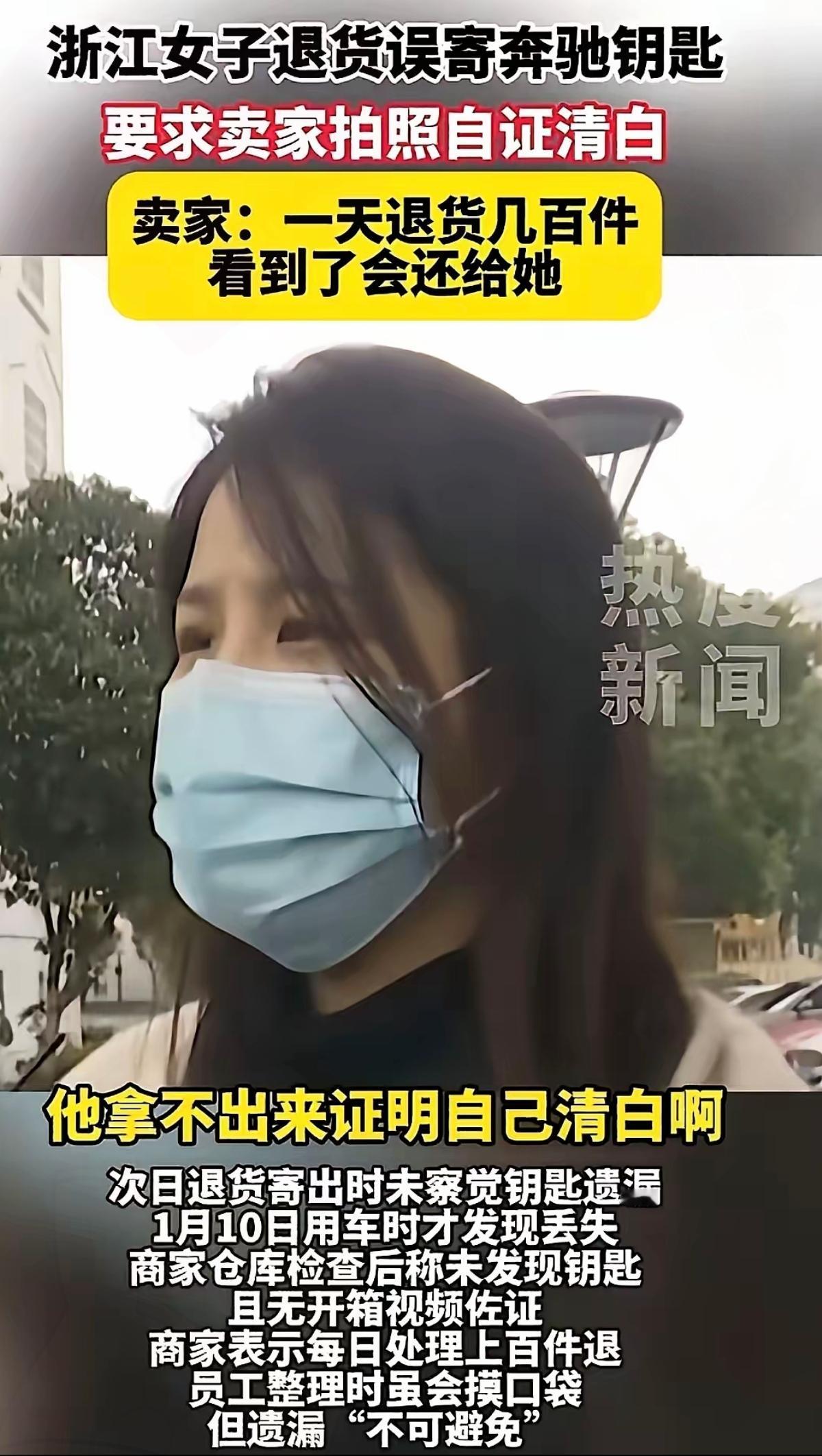 6000块买个教训！浙江女子退货忘拿奔驰钥匙，这事真不能全怪商家！