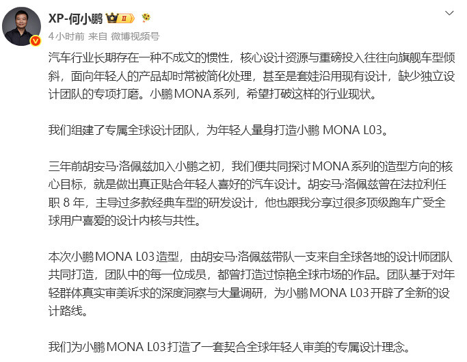 6月24日，谈小鹏MONA L03设计时提到，曾在法拉利任职8年的...