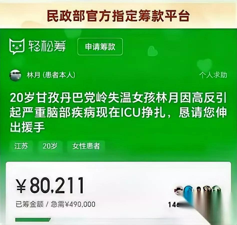 20岁姑娘ICU等众筹？离谱！主动赴险的代价该让网友买单？一个卫校毕业的20