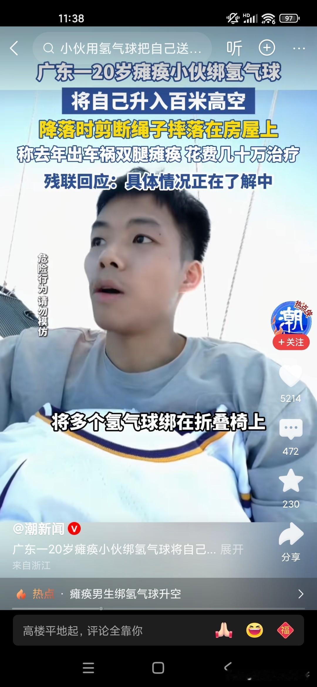 这个小伙子之所以选择走向绝路，用氢气球把自己升到百米高空，然后再剪断绳子，从百米