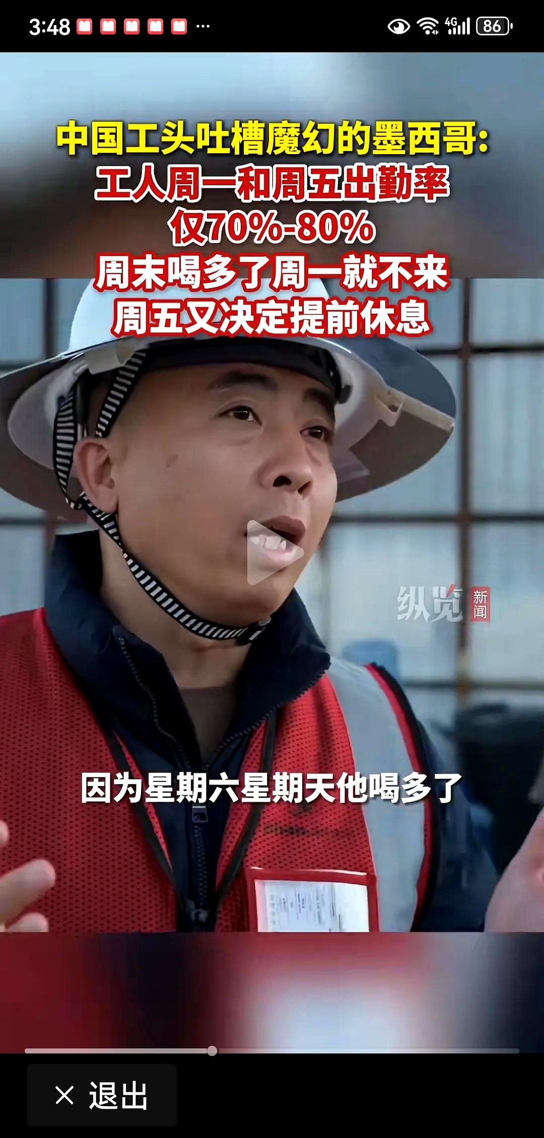 墨西工人太懒了---中国人勤劳的美名，我以前只当是句客套