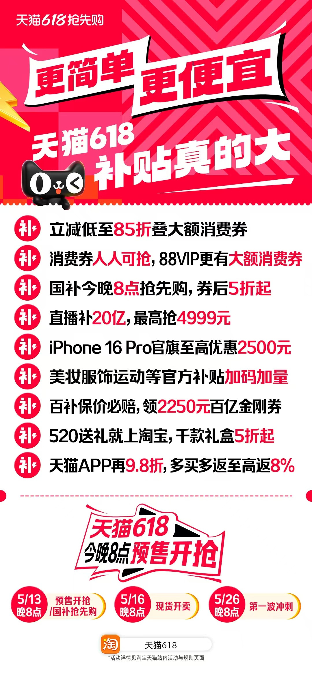 天猫618补贴真的大618来了，我已经准备好剁手了！看中好几件衣服和家电，就等天