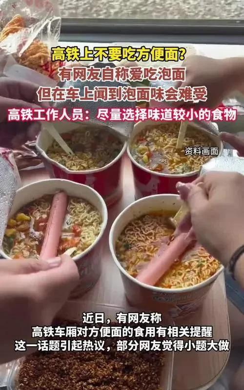 12306回应高铁“禁面令”：能带但别泡！网友炸锅了近日，有网友发帖称，高铁车