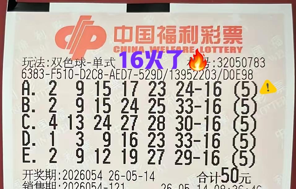 蓝码16有点火啊！这一期蓝码16是正斜连号，一般情况下开出斜连号旁边号比较多，有
