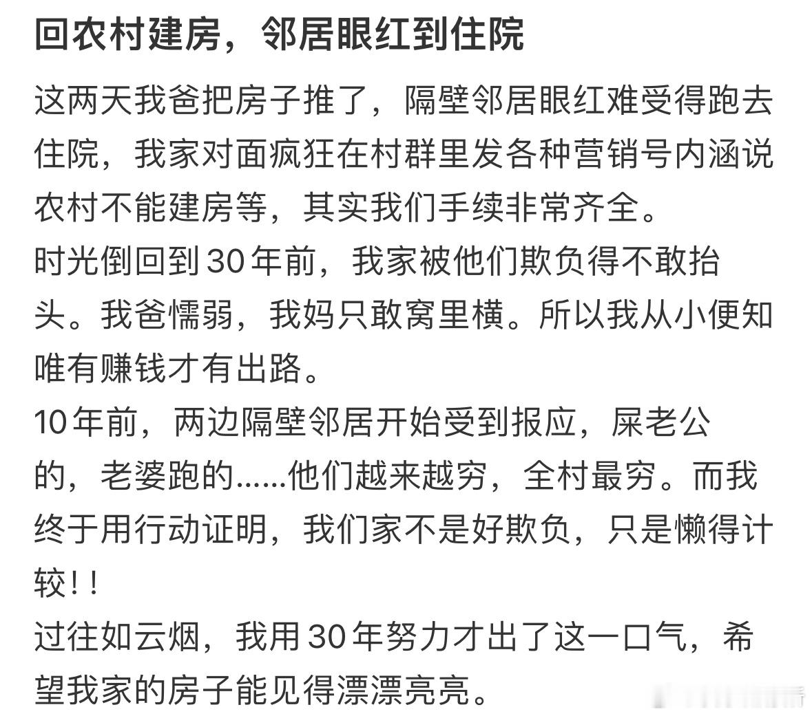 回农村建房，邻居眼红到住院​​​