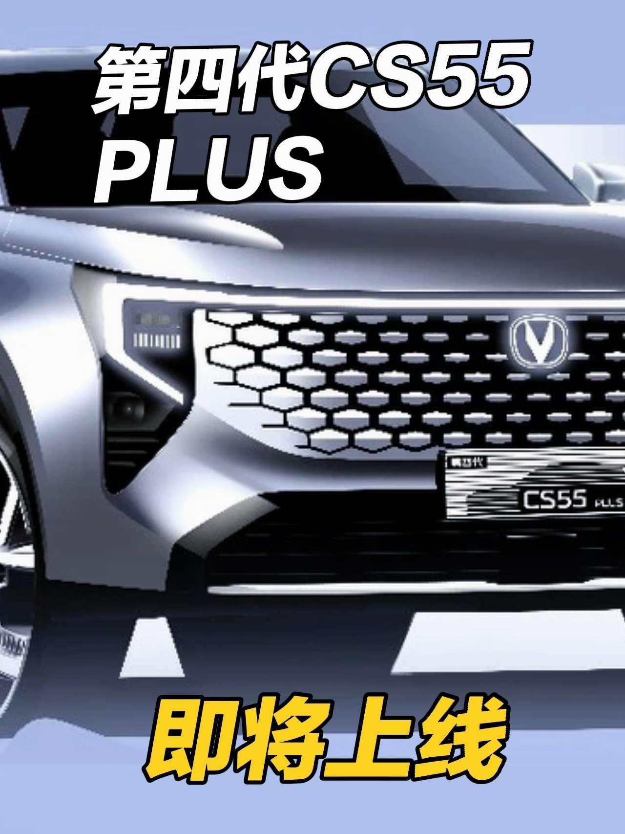 第四代CS55PLUS开始预热了造型上的变化主要在前脸和车尾采用与UNI-K