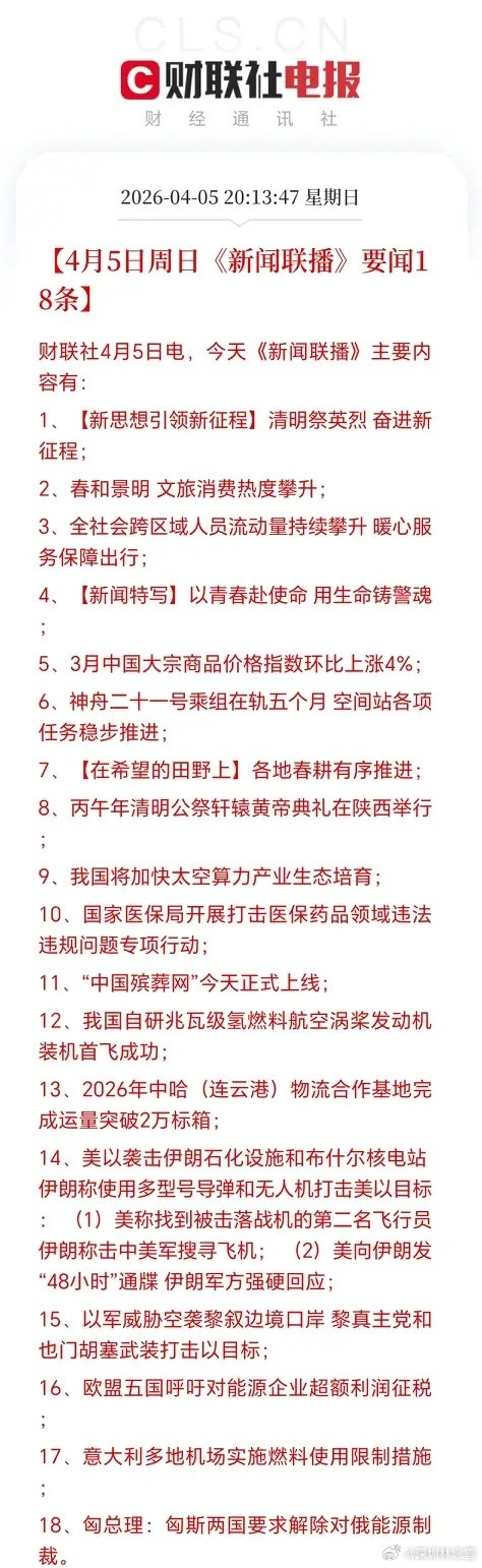 刚刚，新闻联播释放关键信号！我国加快培育太空算力产业，一个新赛道浮出水面4月5日