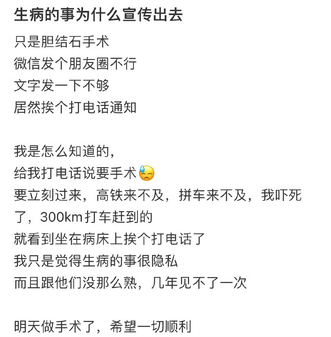 为什么长辈做手术要通知所有人[？？？]​​​