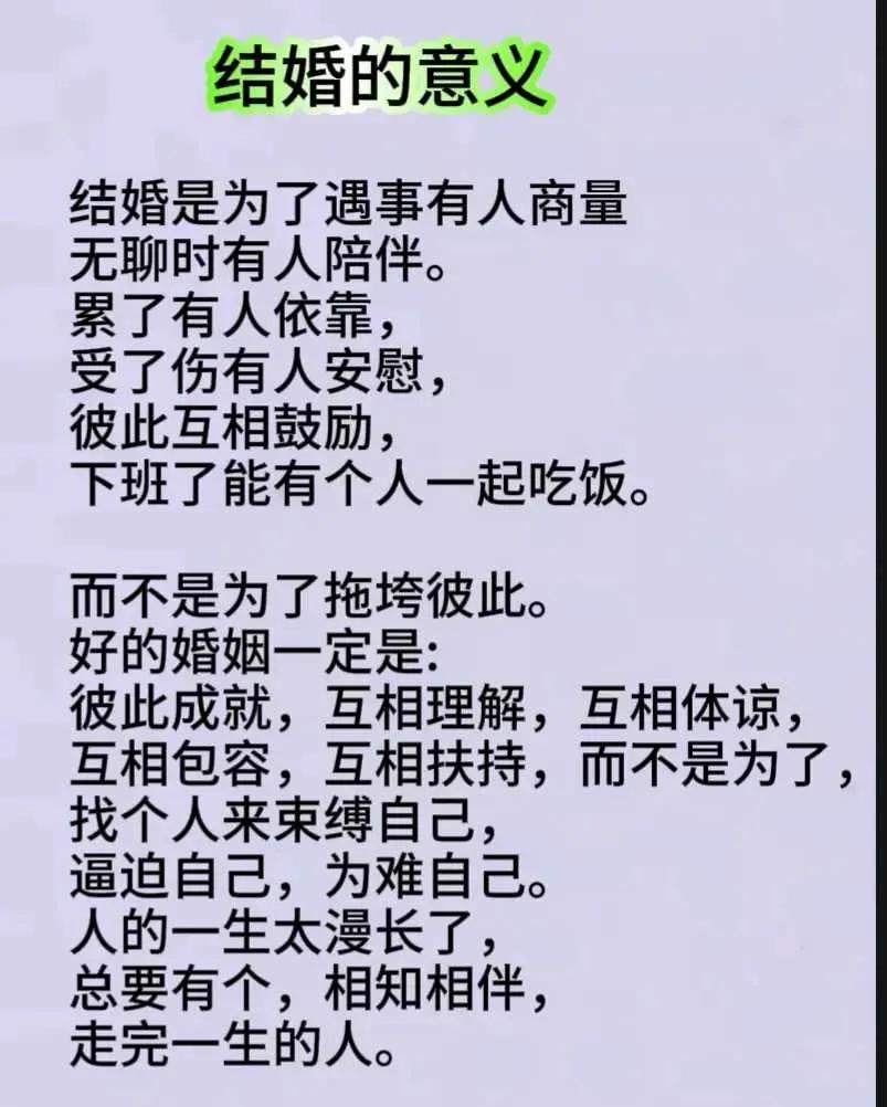 结婚的意义，局部地区说得挺有道理！