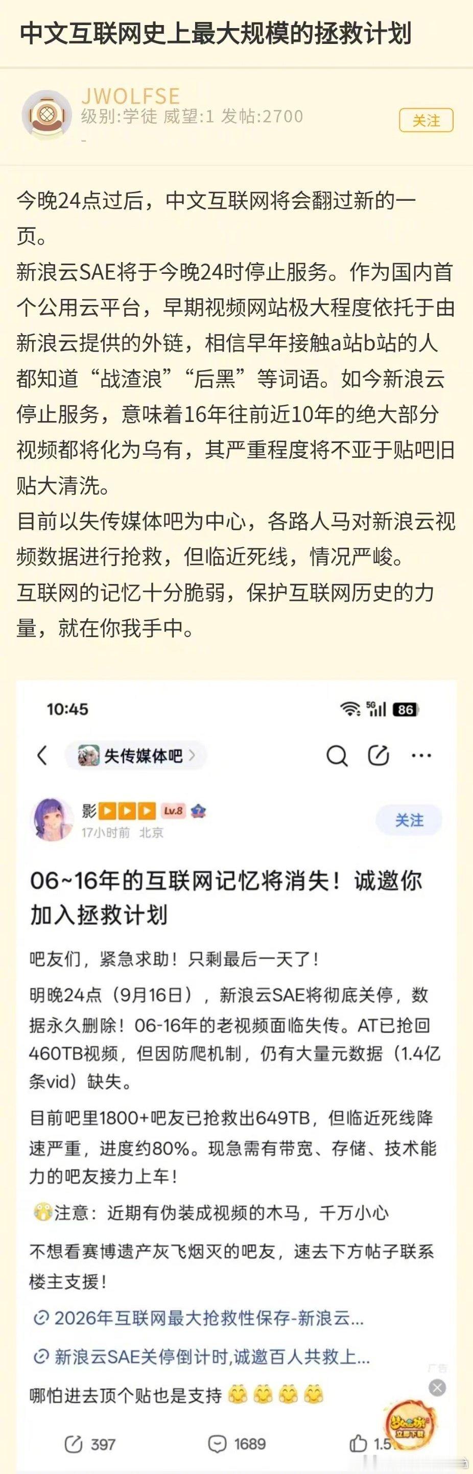 【中文互联网史上最大规模的拯救计划】​​​