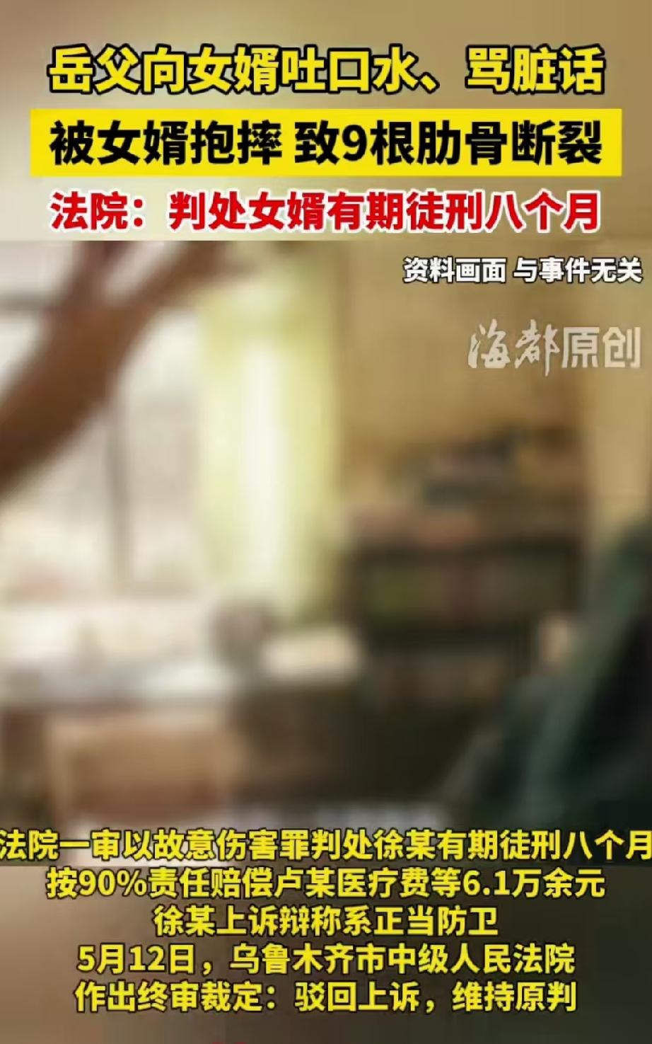 半斤遇上八两！新疆乌鲁木齐，65岁的岳父当众言语辱骂女婿，还朝他脸上吐口水，女婿