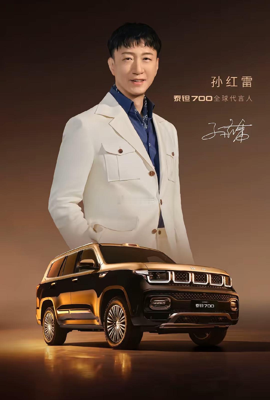 这是孙红雷？厂家咋想的呢？​​​