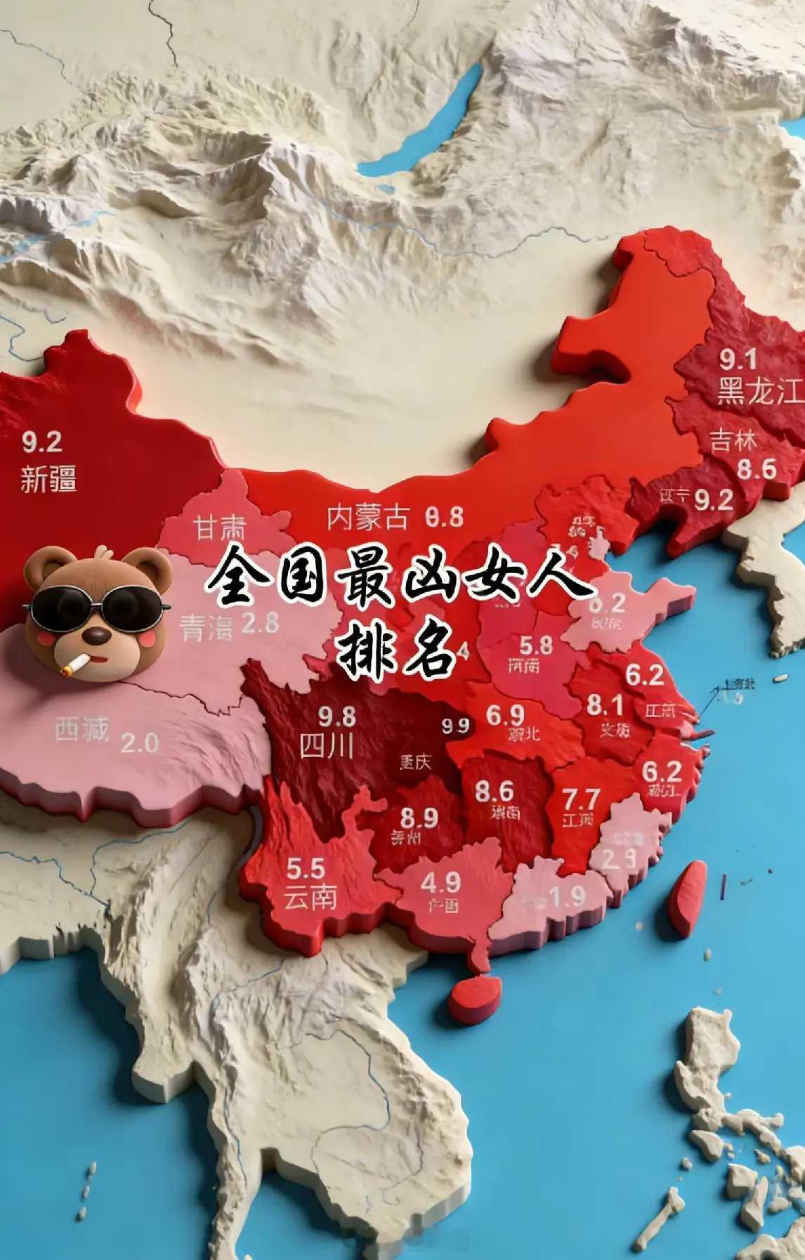 全国最凶女人排名，分数最低居然是广东？