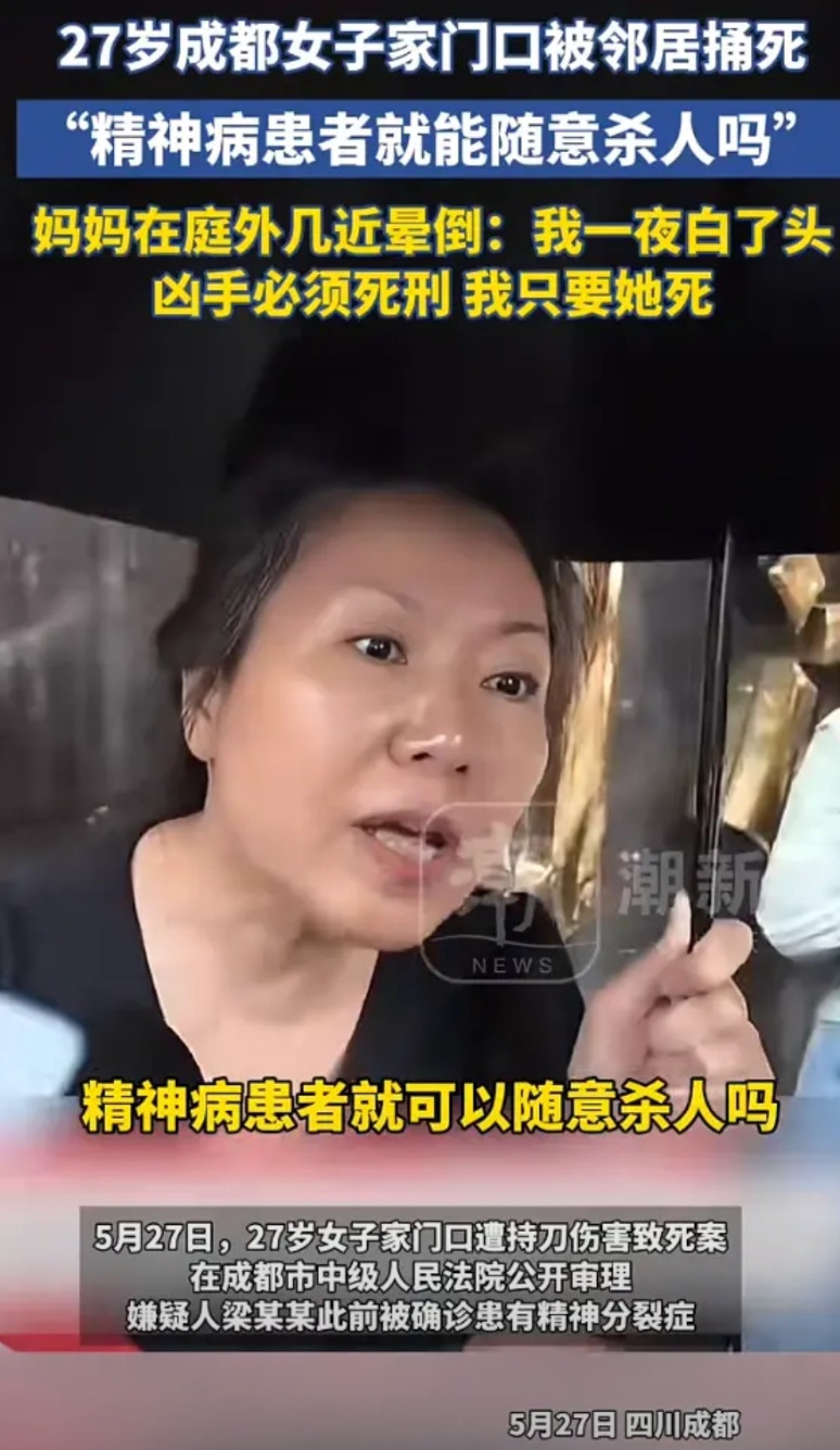 “不需要民事赔偿，我只要求他死刑！”成都，27岁女子在家门口被邻居用刀捅死，母亲