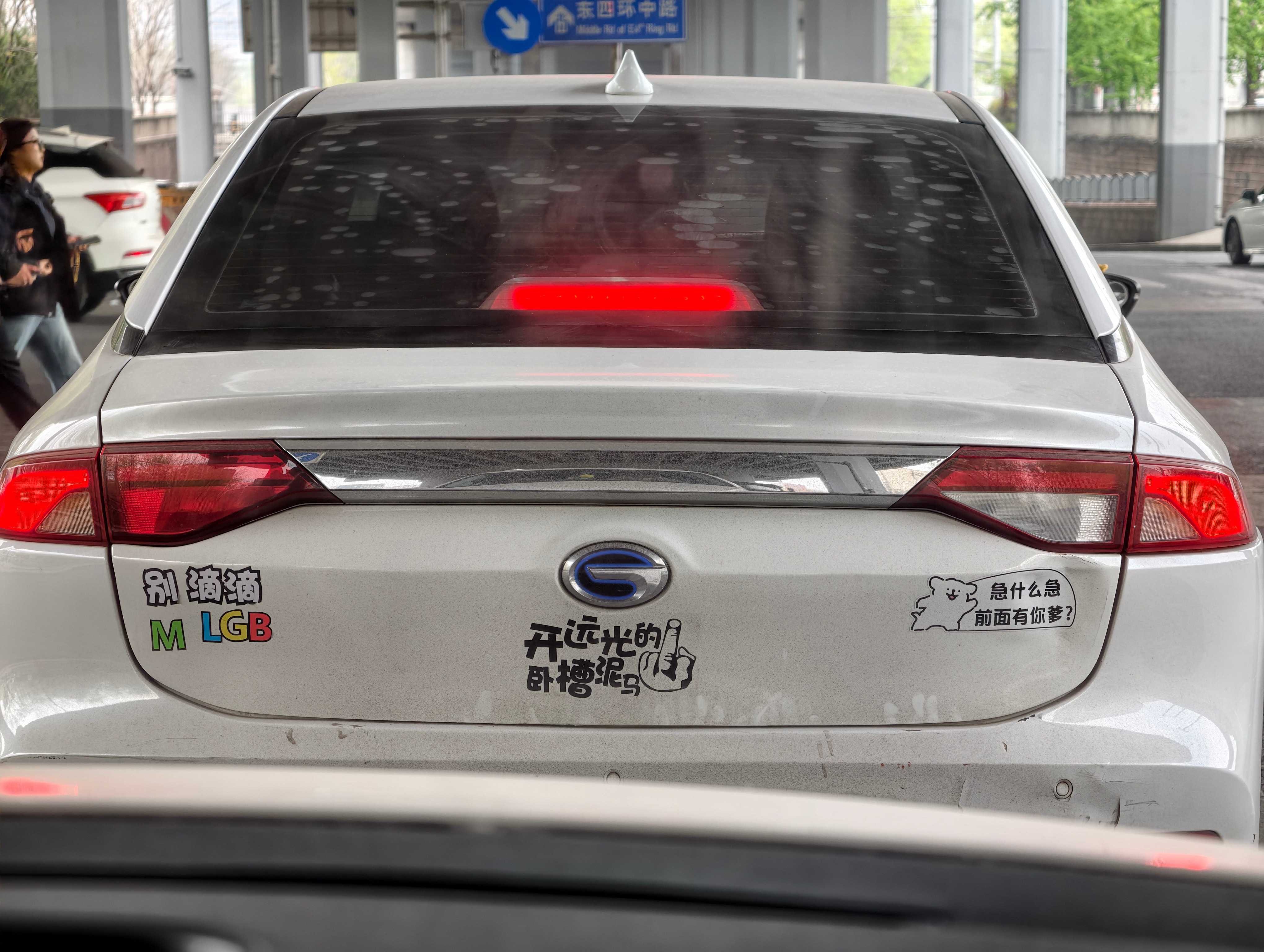 贴了这么多，反而证明了自己是典型的龟速车北京