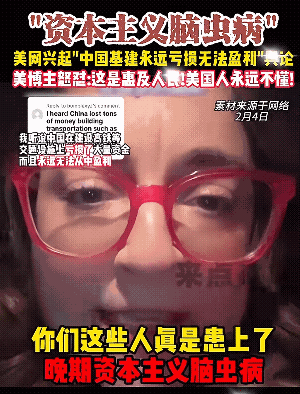 美国现在激烈讨论一个“资本主义脑虫病”，因为美国一直奉行的就是利益至上原则，就是