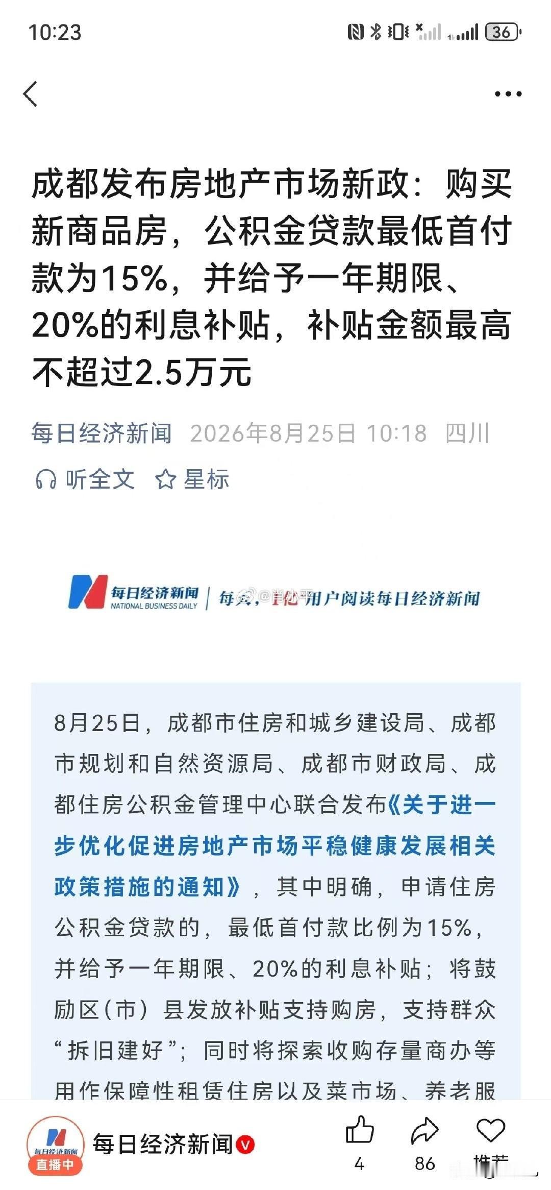 成都这个政策力度怎么样？