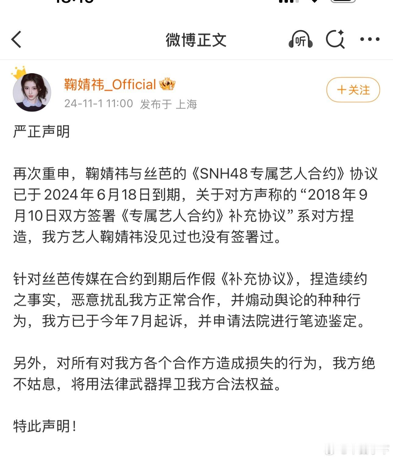 鞠丝与其说丝芭造假不如说鞠婧祎大概率是在情况不明朗的时候脑子一懵被哄着签了她不太