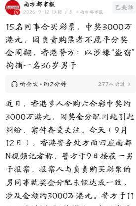 人性经不起巨额利益的考验！香港15名同事凑钱合买六合彩，没想到竟中了3000多万