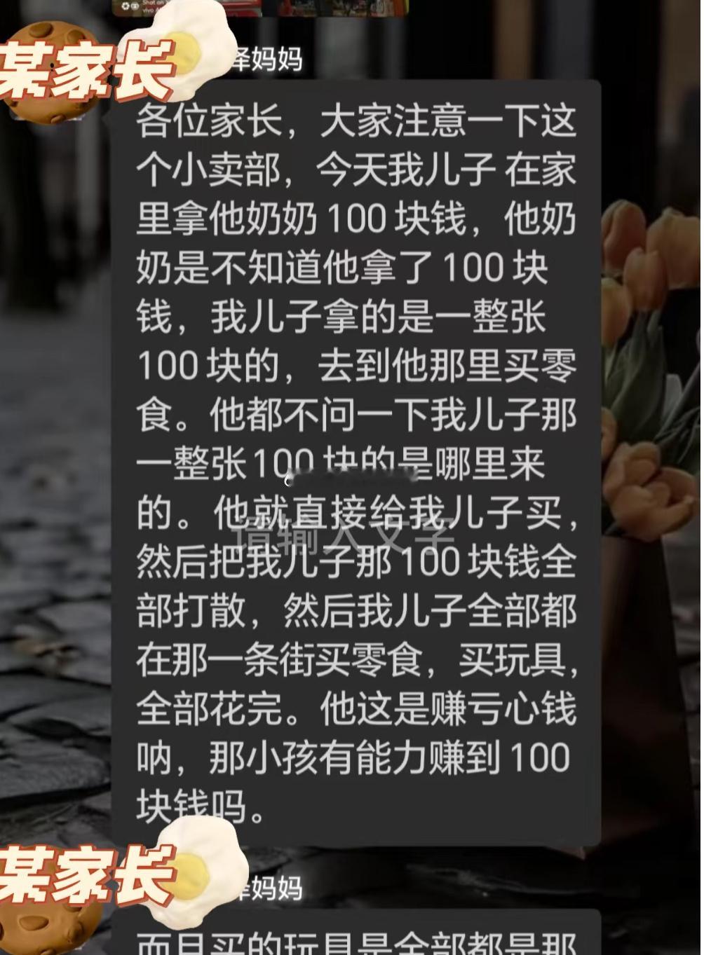 我孩子偷钱了，但是老师和商家就没错吗