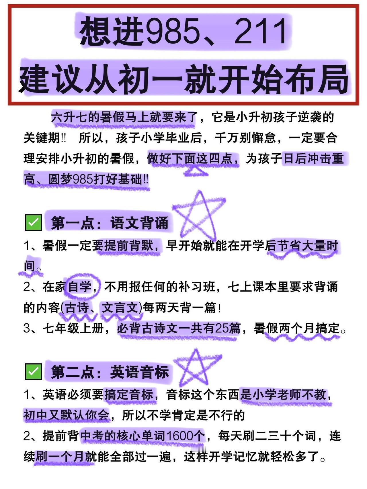 小升初，千金不换的暑假布局（普娃逆袭版）