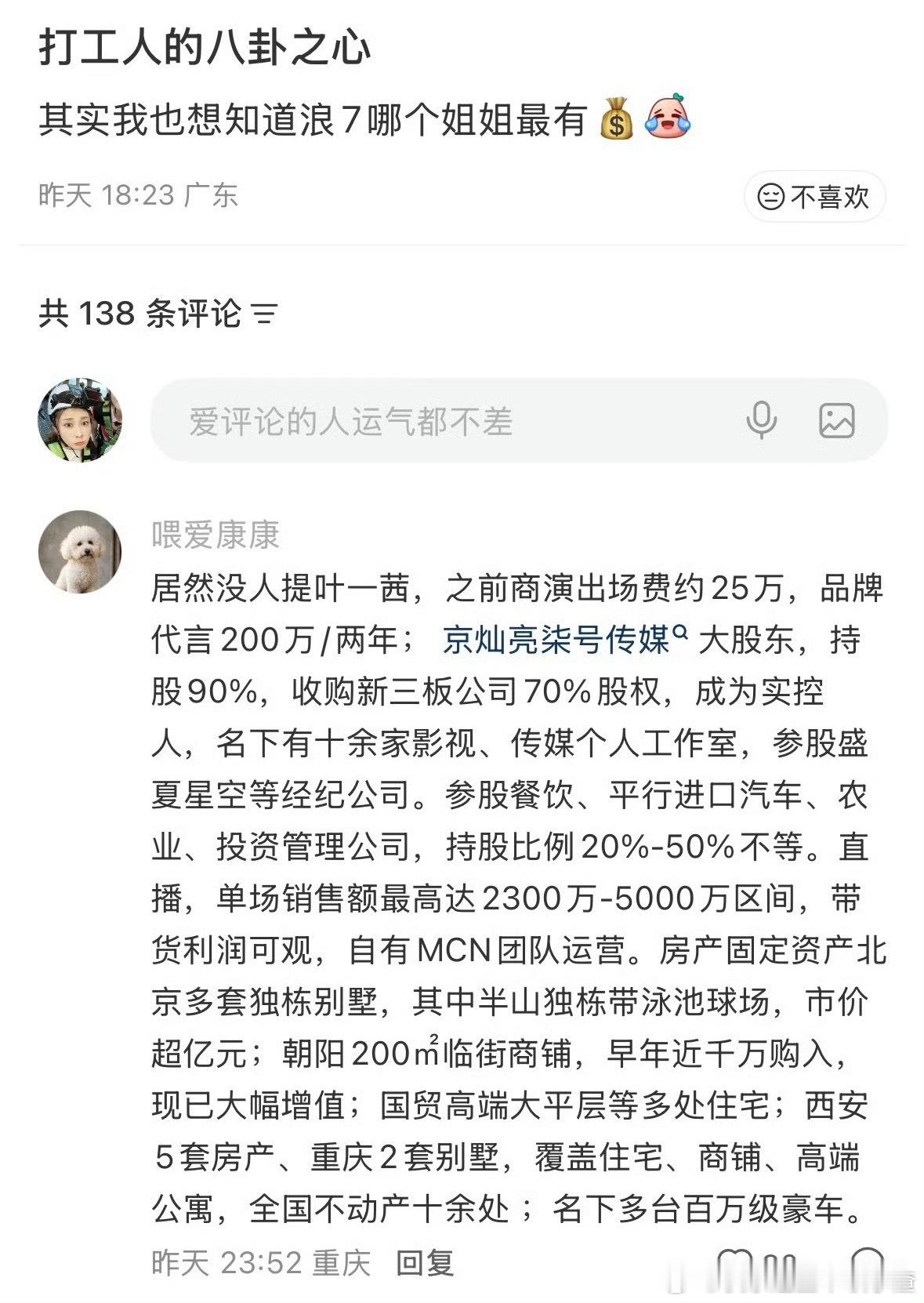 妈呀叶一茜好会投资