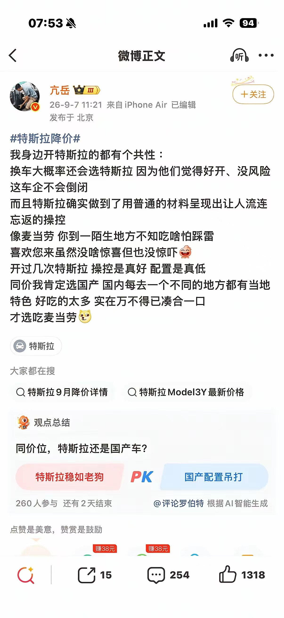 这是我看的最恰当的为什么开特斯拉的原因​​​