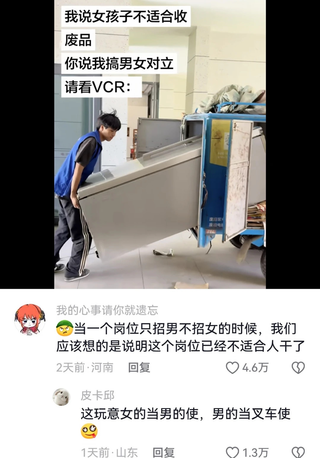 当一个岗位只招男不招女的时候
