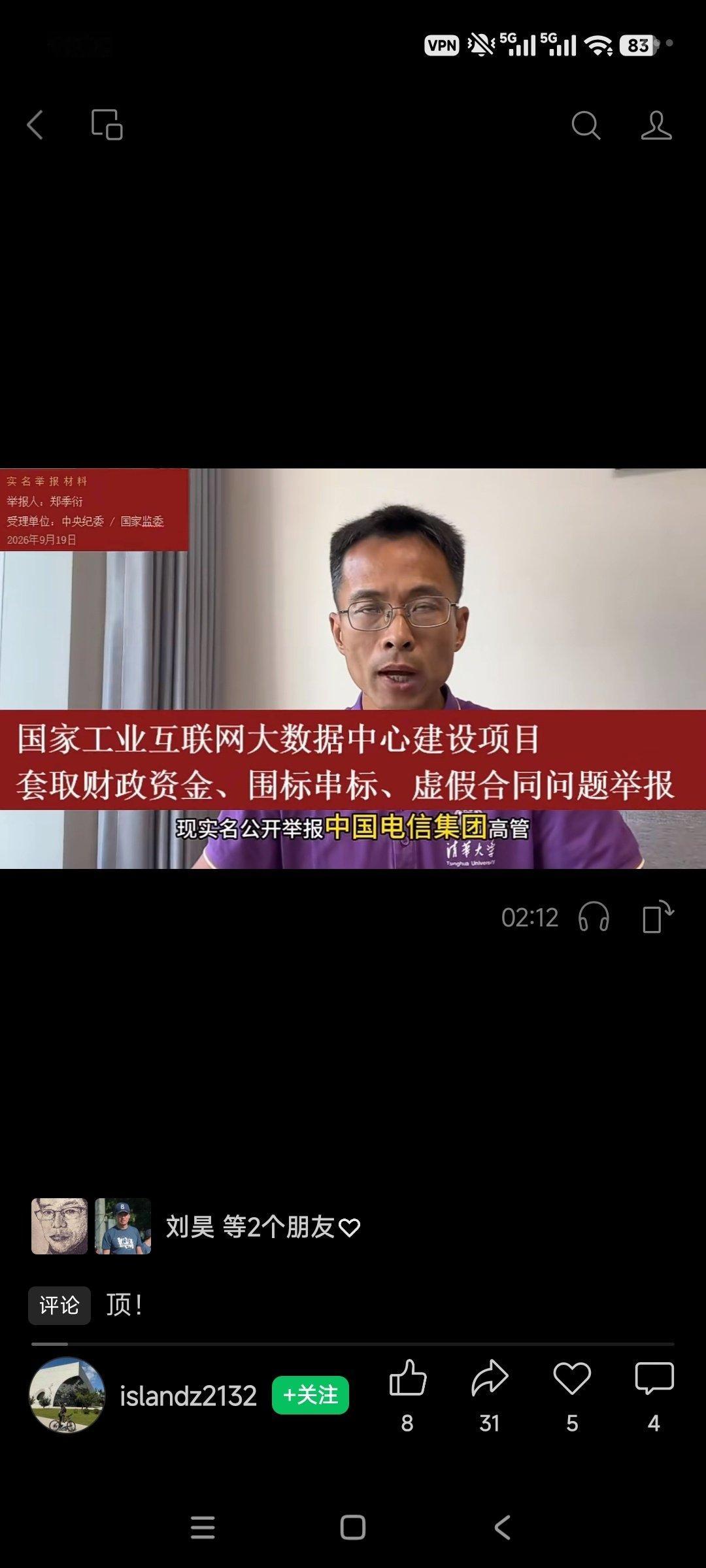 这人是我同一级的同学，实名举报腐败。​