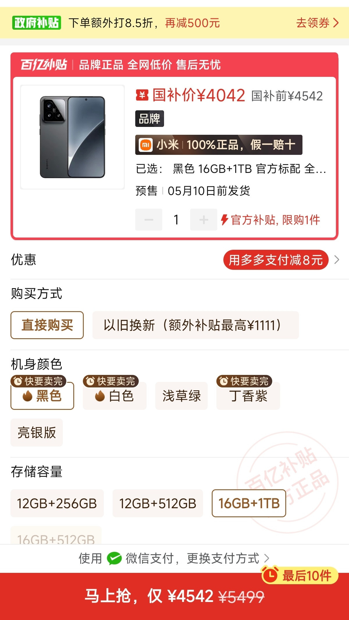 小米15的16＋1TB现在国补之后只要4K了，这么香了吗[捂脸哭]​​​