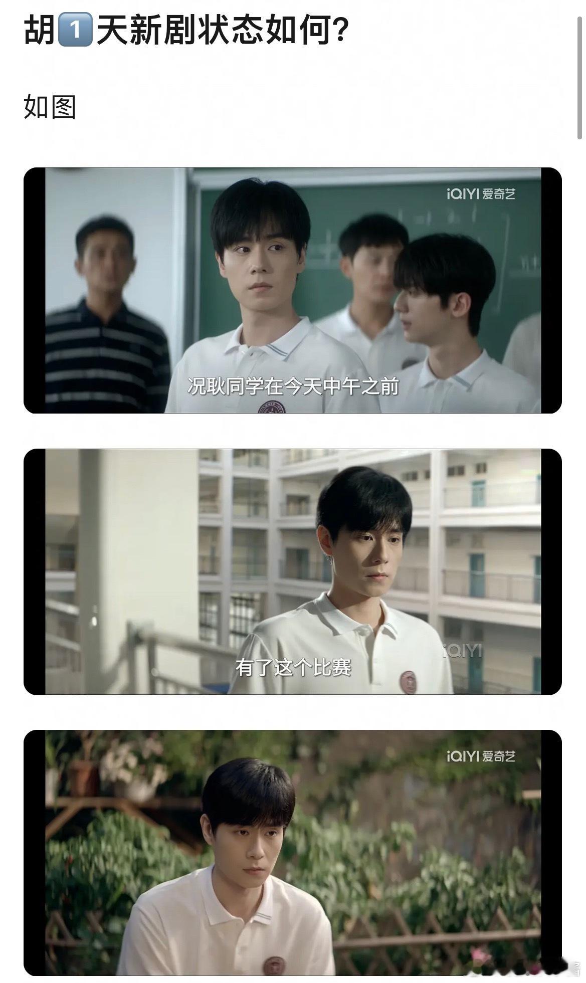 胡一天新剧状态，没有当年跟沈月那部剧的那种青春男大的感觉了，怎么有点又老又小的