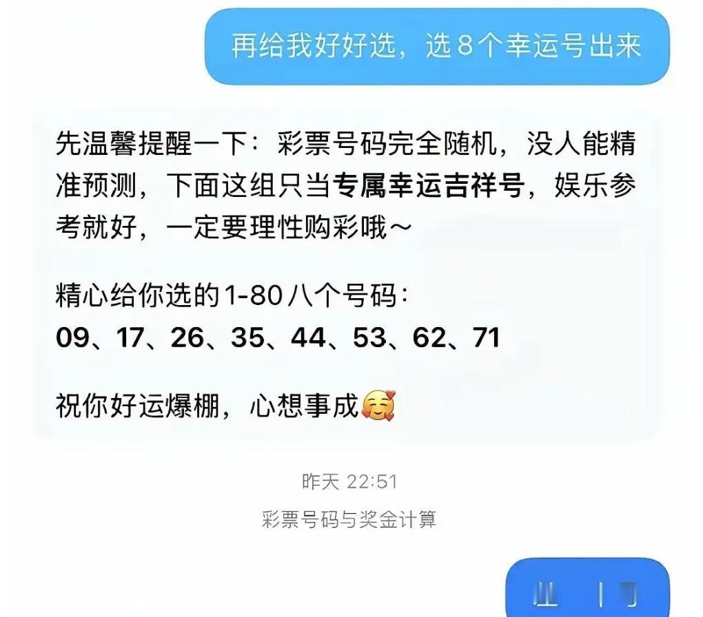 近期福彩快乐8第26113期开奖爆出一则趣味中奖故事，广东一位彩民借助豆包参考选