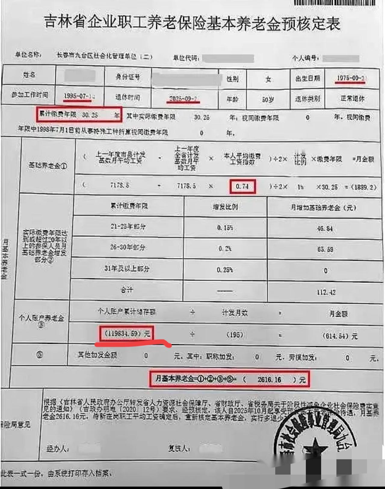 刷到一个姐姐的养老金，心里咯噔一下。长春的，50岁退休，工龄30年，一个月到手