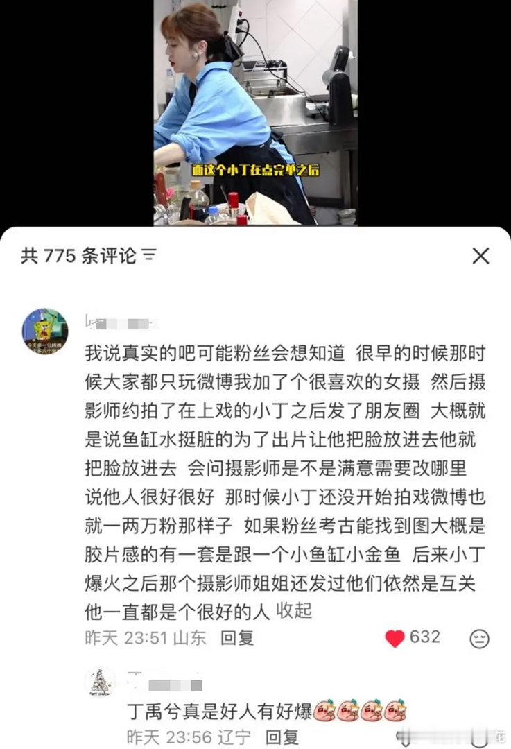 丁禹兮被群演爆料了....是堂堂安利来袭啊！粉丝发丁禹兮今天快跑扶摔倒的小演员，