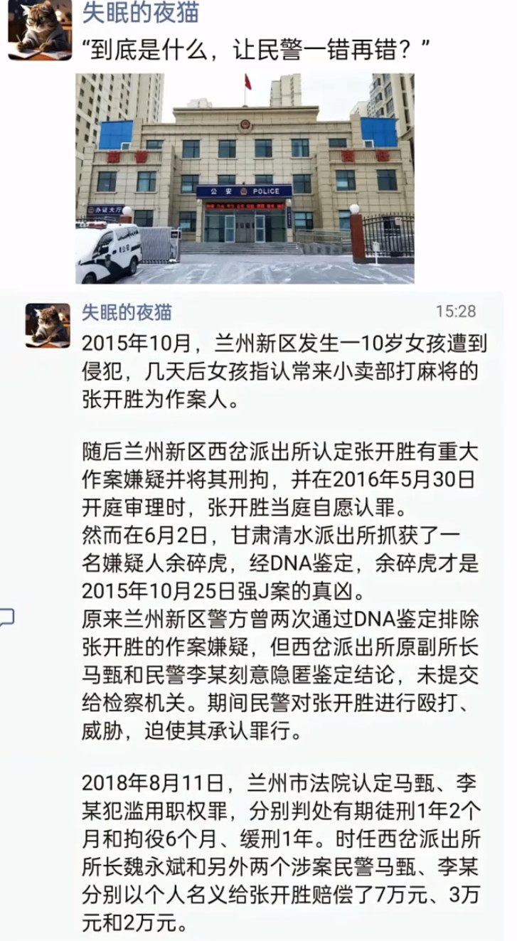 女孩被侵犯，警方抓错人还一错再错，咋回事？​​​