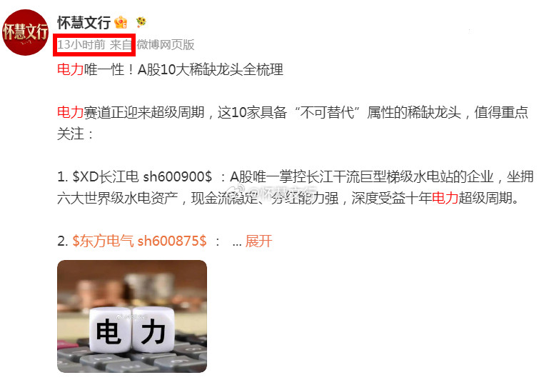 电力板块反复活跃，$华银电力sh600744$2连板，$立新能源sz001