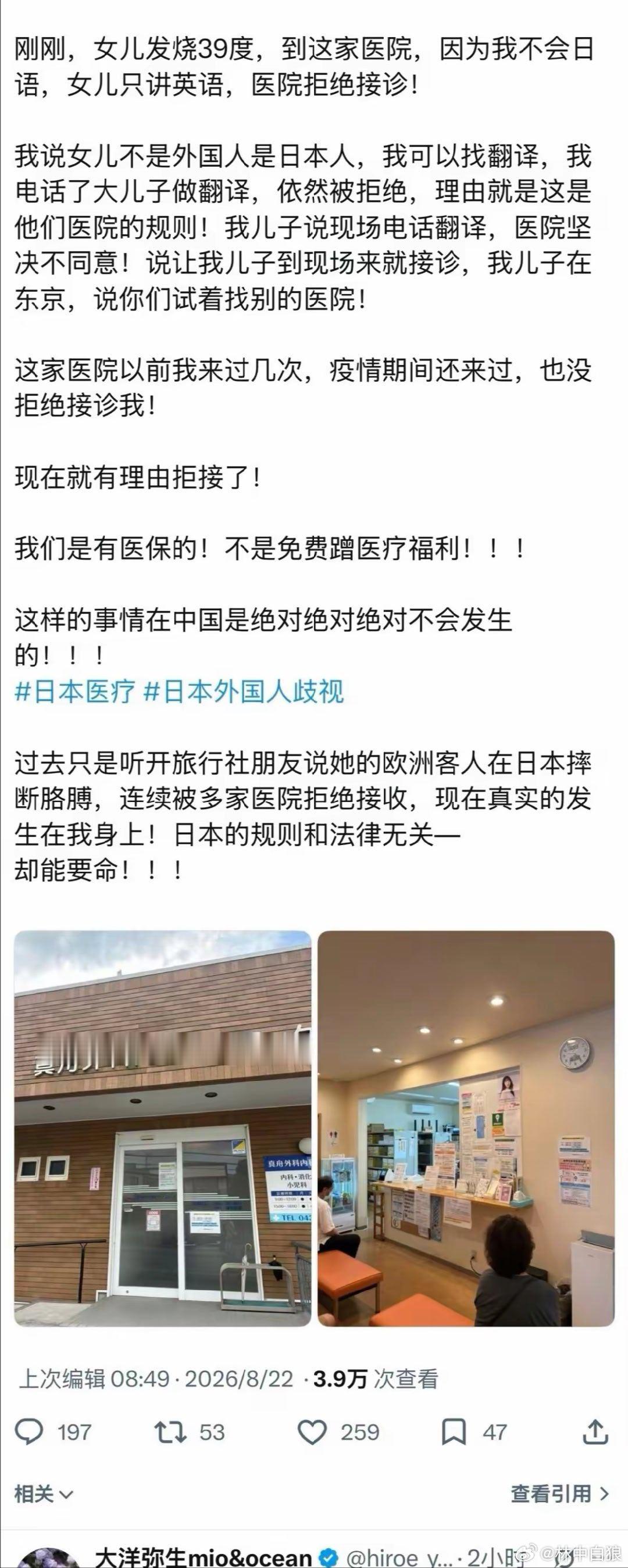 移民日本的华人博主，女儿高烧，因为不会日语被医院无情拒之门外！然而你们已经做出了人生选择，现在用中文