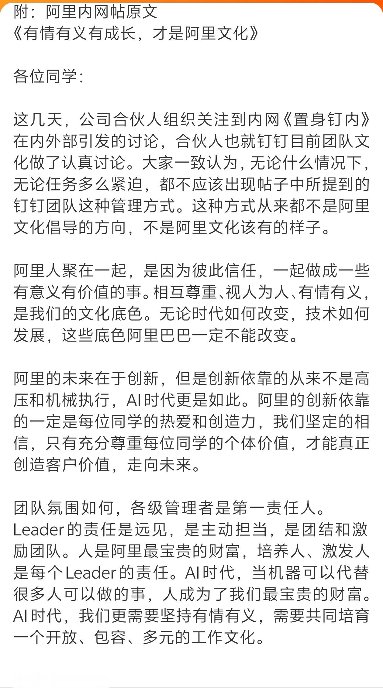 阿里回应钉钉产品经理离职长文挺官方的发文，感觉好像说了很多，又感觉好像什么都没