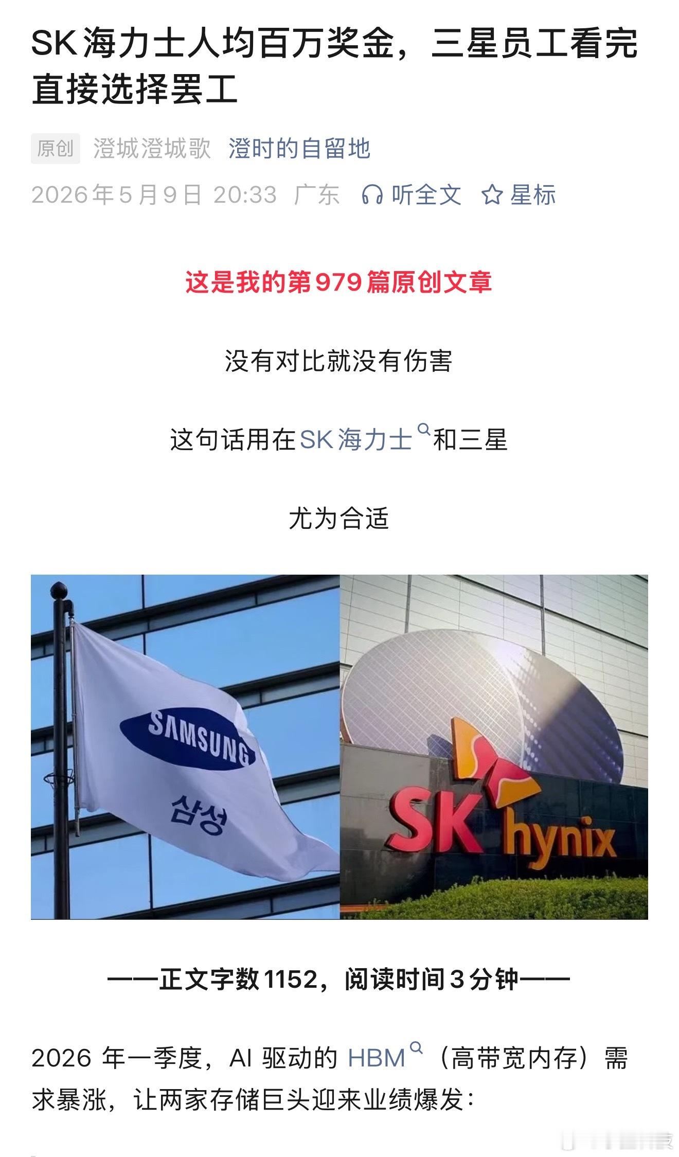 SK海力士回应员工人均奖金610万现在穿海力士工服的男士是韩国相亲市场的抢手货，