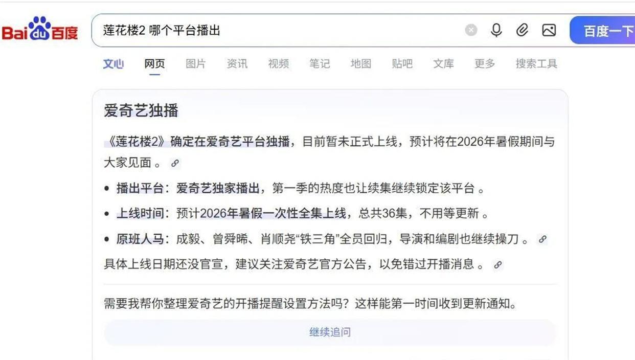 我今早刷到《莲花楼2》官宣第一反应是爱奇艺运营手滑了吧？36集，暑期档，一次性