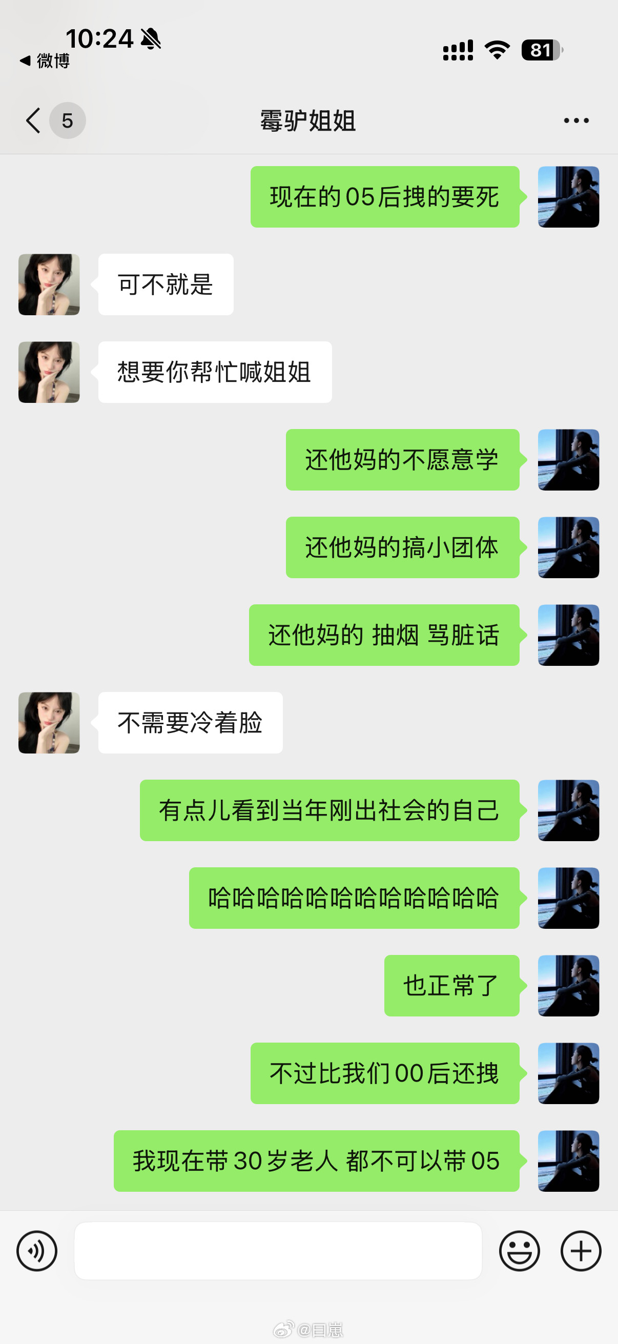 不是不愿意带是她们没脑子不愿意学反正我就是讨厌05后