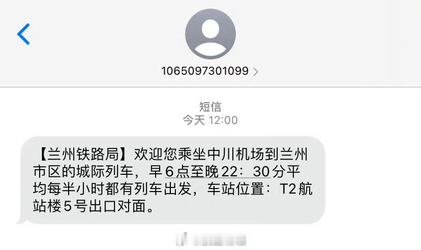 【兰州中川机场转场T3乘坐城际往返市区不那么方便了……】看了眼与中川机场T3同