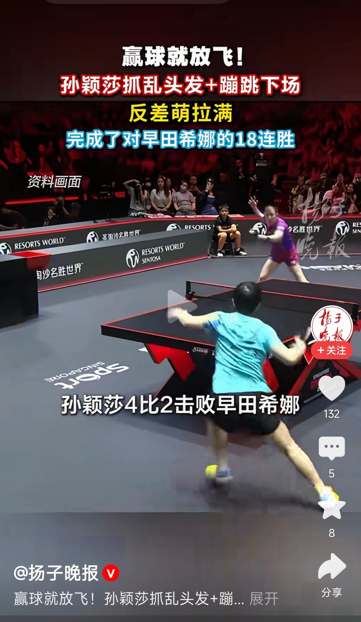 孙颖莎抓乱头发蹦跳下场孙颖莎比赛赢球后的兴奋与可爱一面。她抓乱