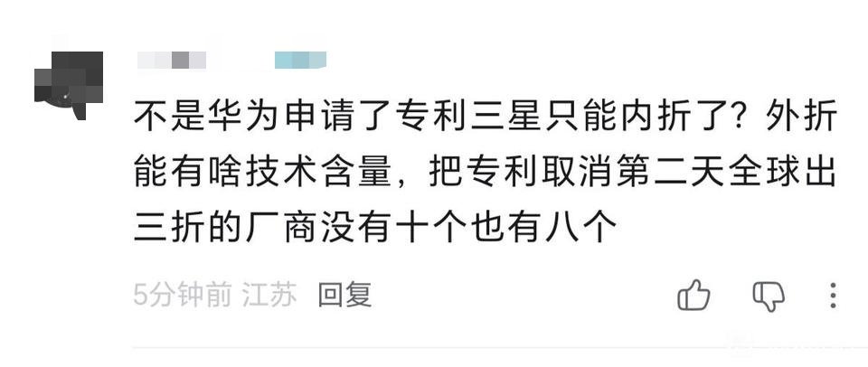 三折叠都没有技术含量了?