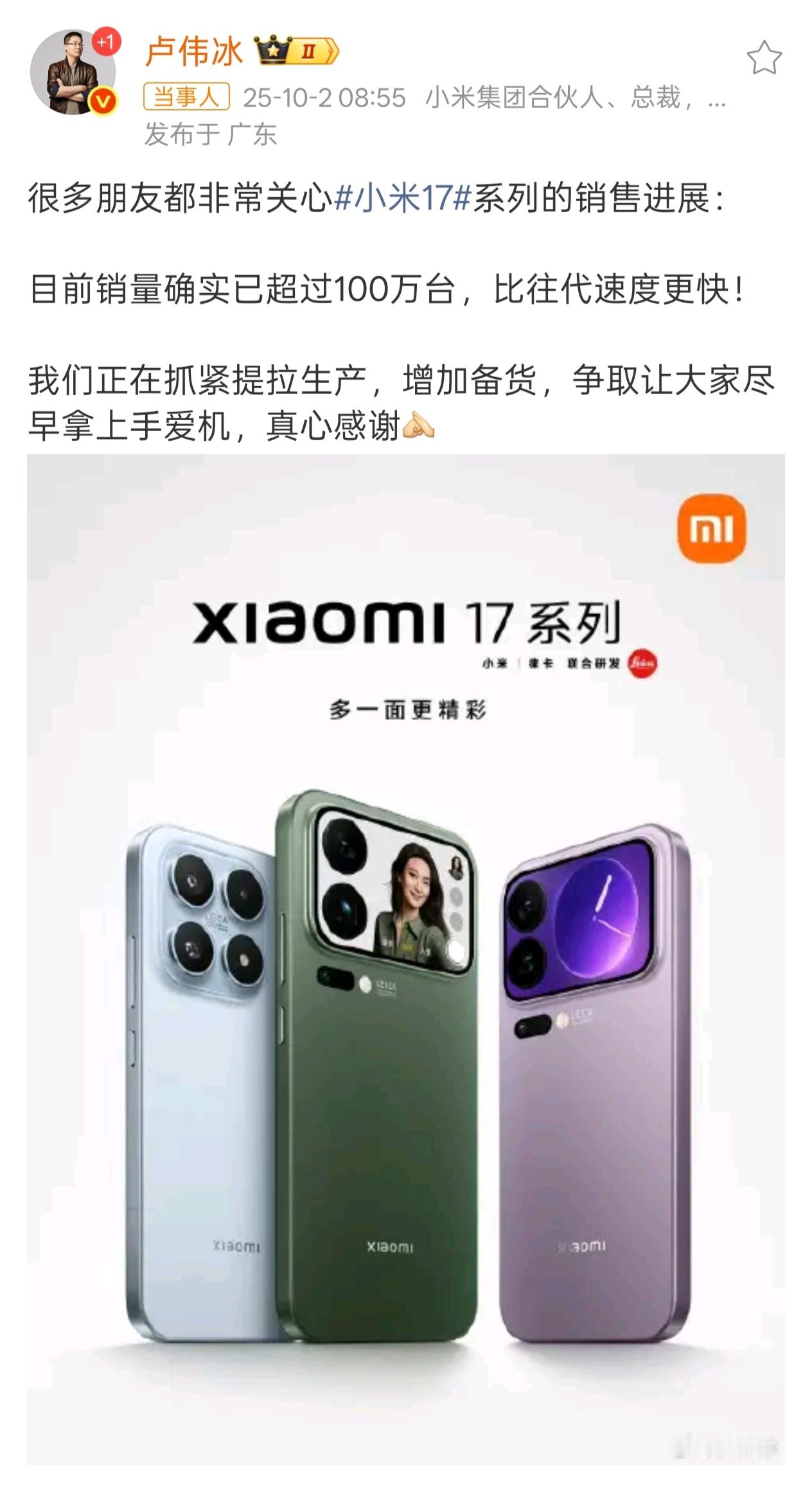 小米17系列销量破百万看到小米17系列的销量战报，真的很震撼。之前小米15首销