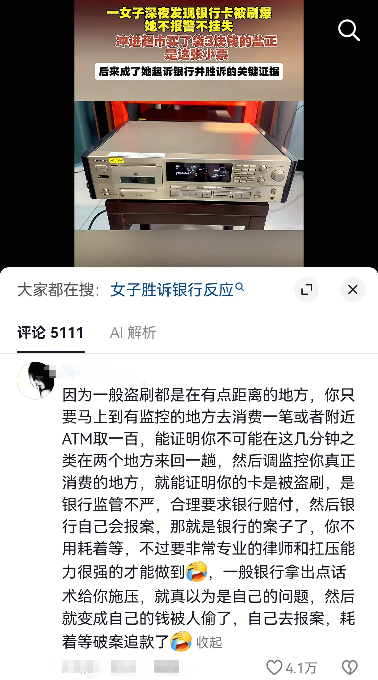 分享一个能胜诉银行的方法
