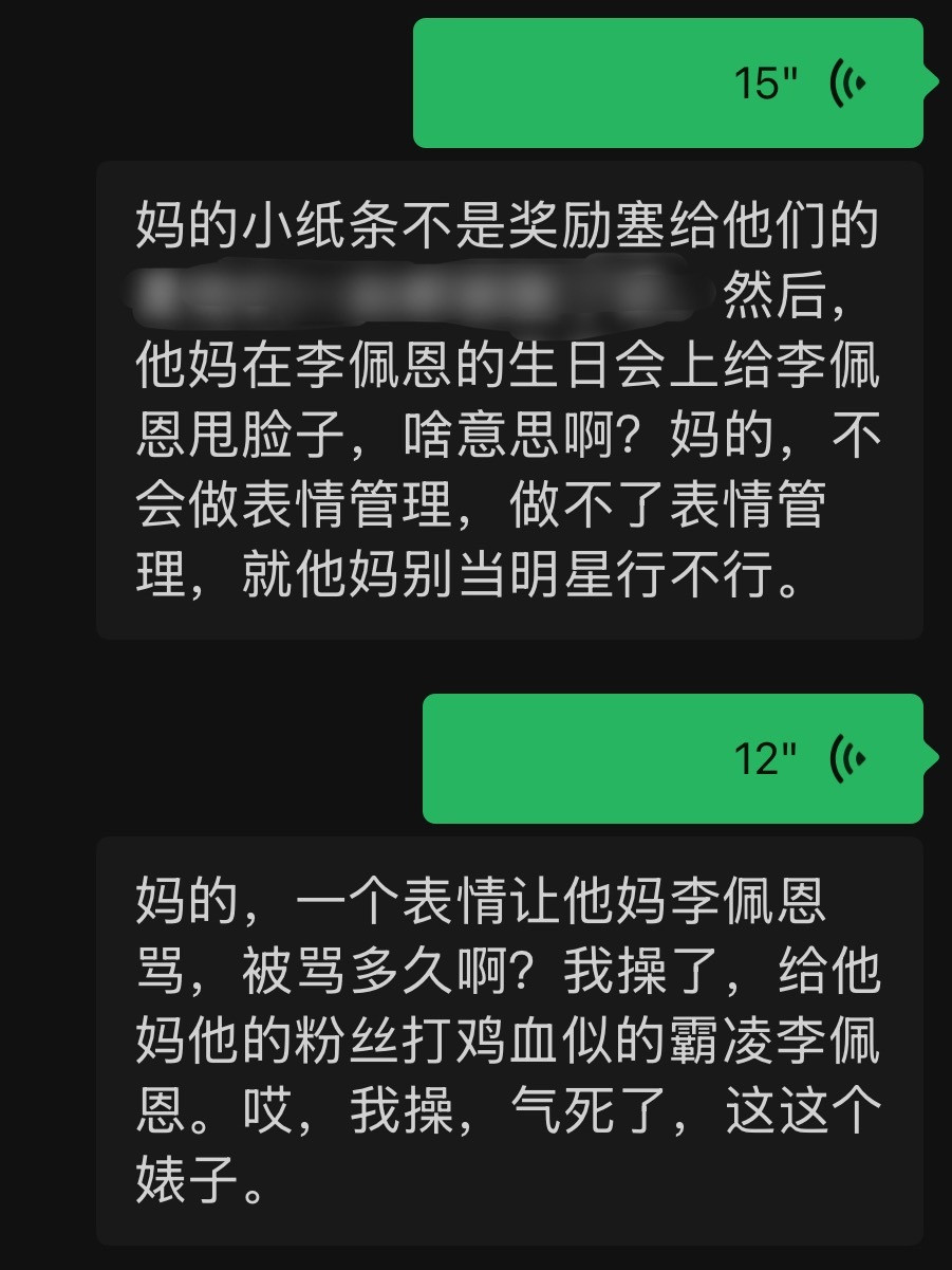 粉丝尤其是同事粉丝没有承接你情绪的义务。