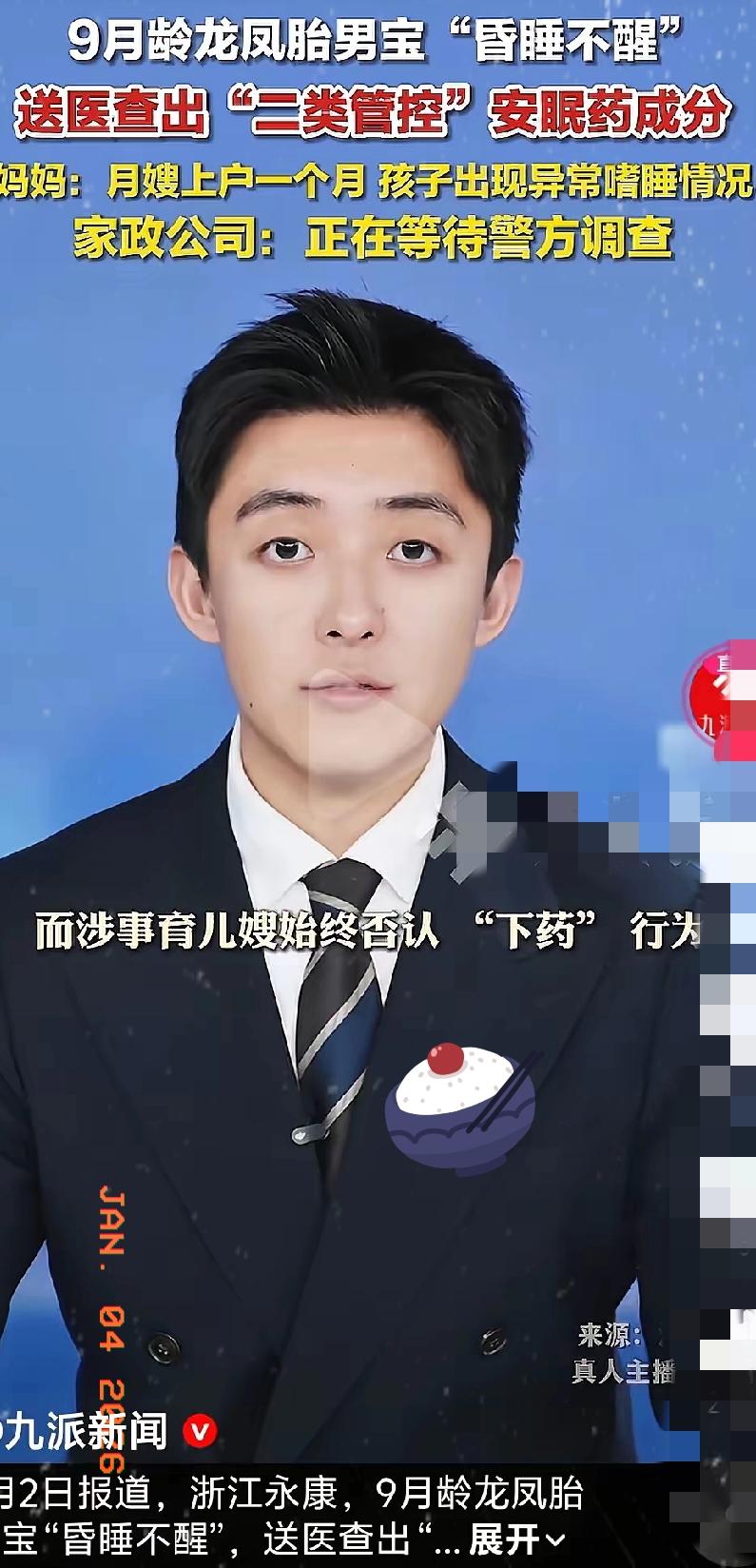 必须重判，必须重判，真是缺大德了，九个月龙凤胎男宝被月嫂下药，昏迷不醒。家人带宝