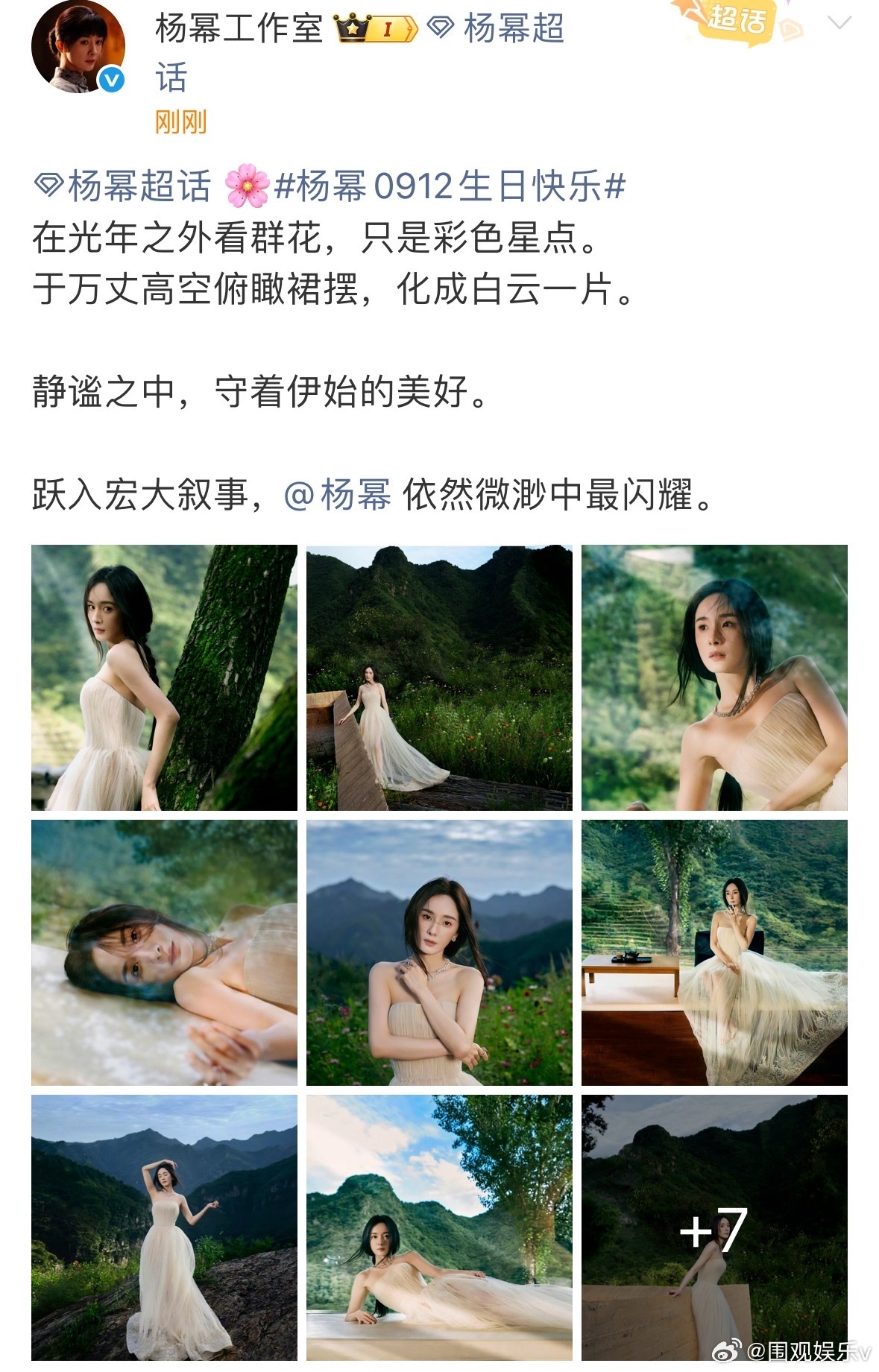 杨幂绿野仙子杨幂绿野生日大片杨幂绿野仙子大片这个太美了​​​
