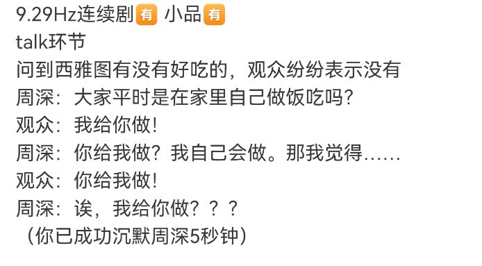 周深每句话都落在我意想不到的地方周深每次互动也都在我意想不到的地方！世界巡回演